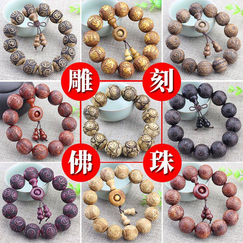 厂家直销各种雕刻佛珠手串檀木手链红木文玩崖柏黑檀血檀花梨木