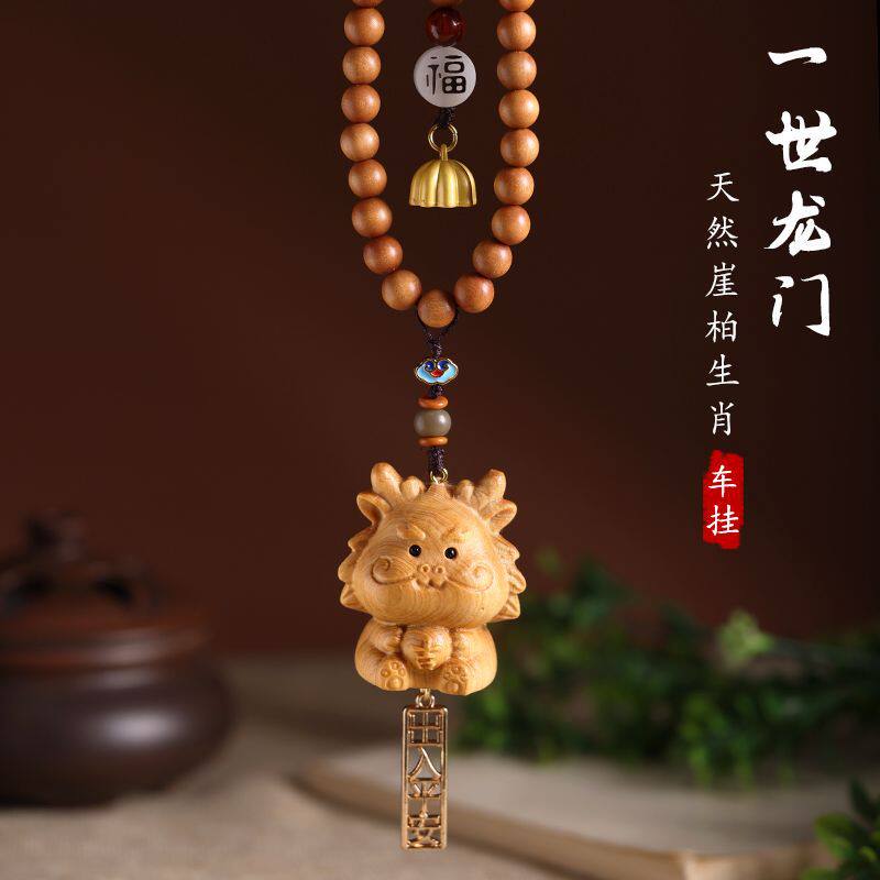 崖柏木生肖汽车挂件鼠牛虎兔龙年