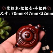 紫檀雕刻打磨把把壶手把件把把壶车挂件车后视镜装 饰挂件随身文玩