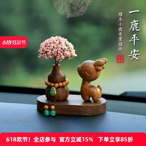 绿檀木一鹿汽车摆件车内饰品车载