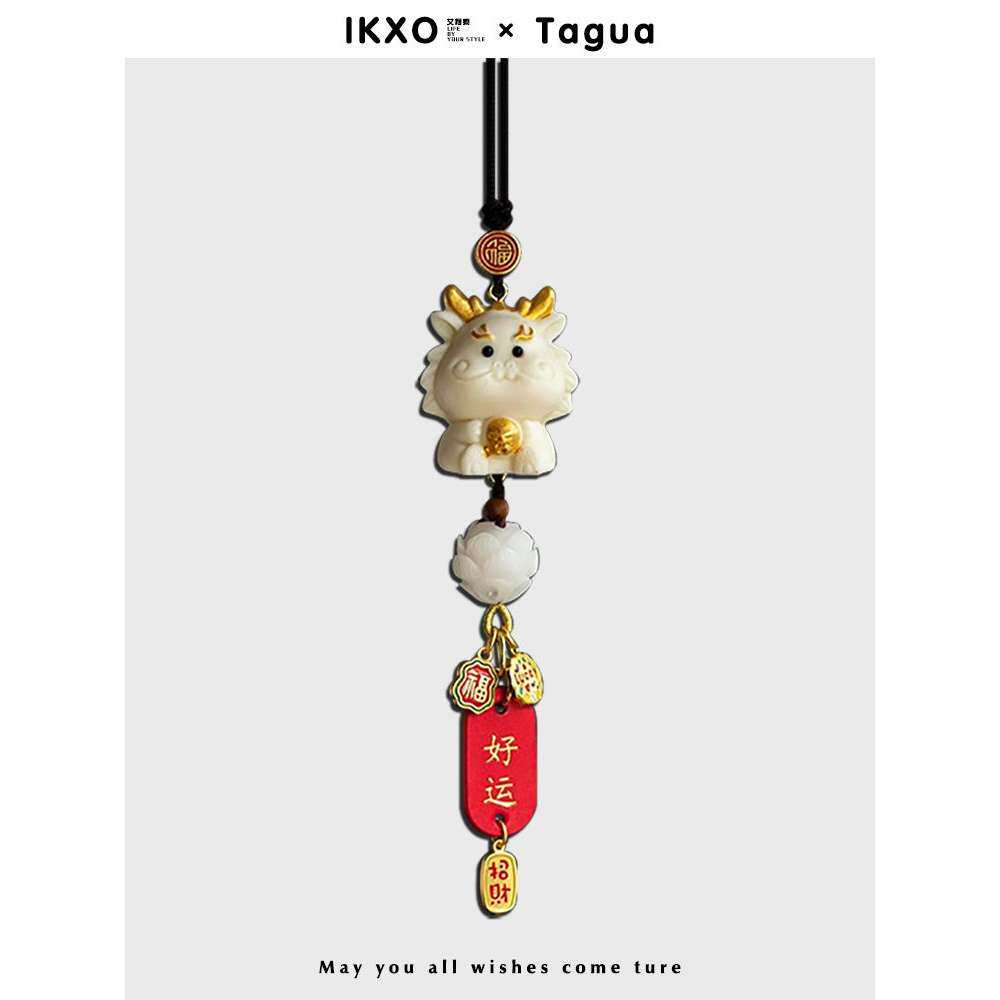 IKXO设计师品牌高档汽车挂件象牙果十二生肖车载内后视镜吊坠饰礼