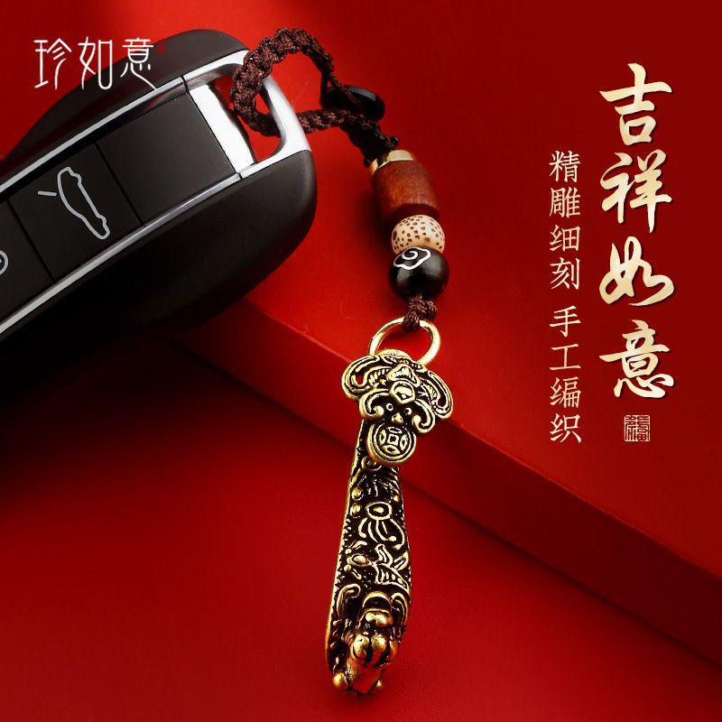 珍如意吉祥如意钥匙扣挂件汽车挂