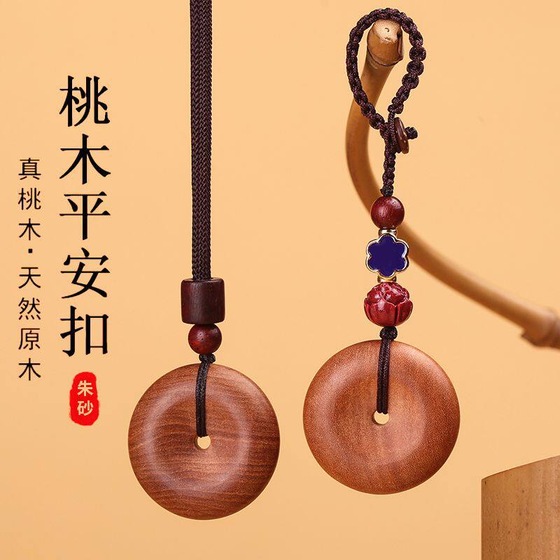 桃木扣吊坠婴儿宝宝挂件儿童扣挂