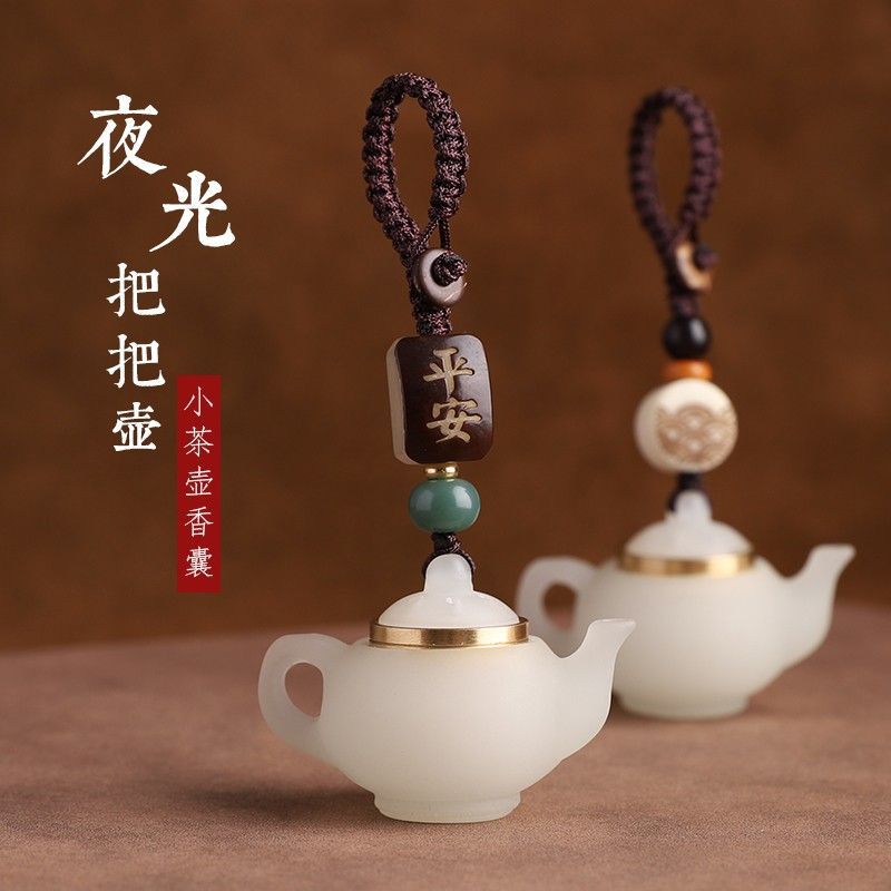夜光把把壶汽车钥匙扣香囊小茶壶