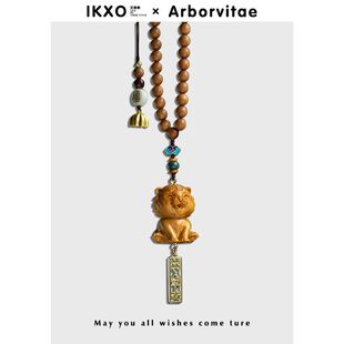 IKXO设计师品牌汽车挂件崖柏木老山檀生肖车载内后视镜吊坠饰