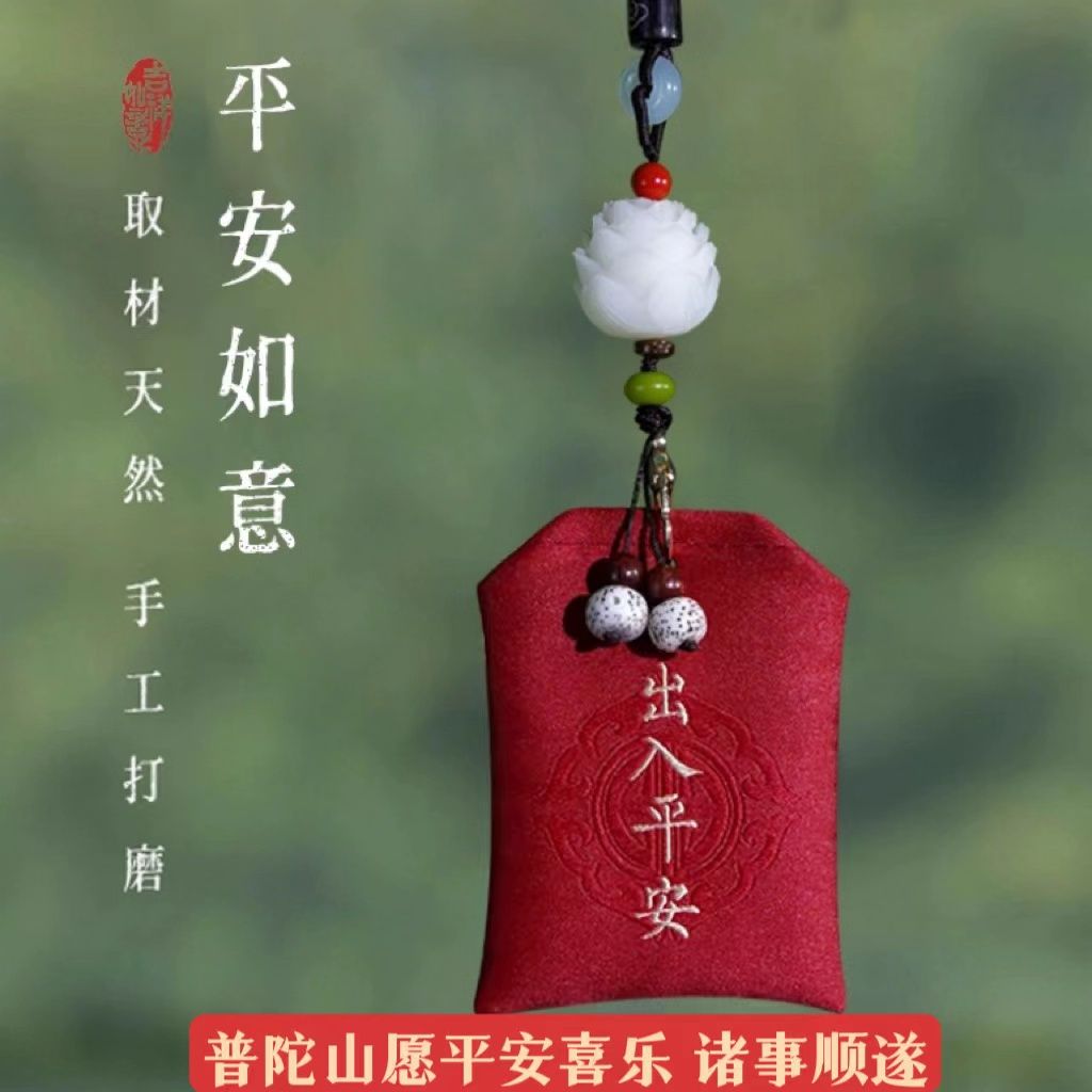 普陀山汽车挂件高档后视镜男女出入平安莲花菩提香囊香包车载挂件