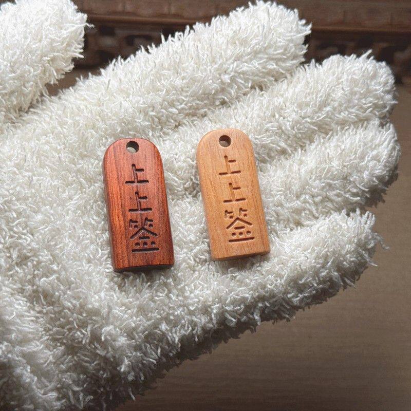 手工diy饰品配件材料包檀木工艺品编钥匙扣手机链红绳礼品上上签