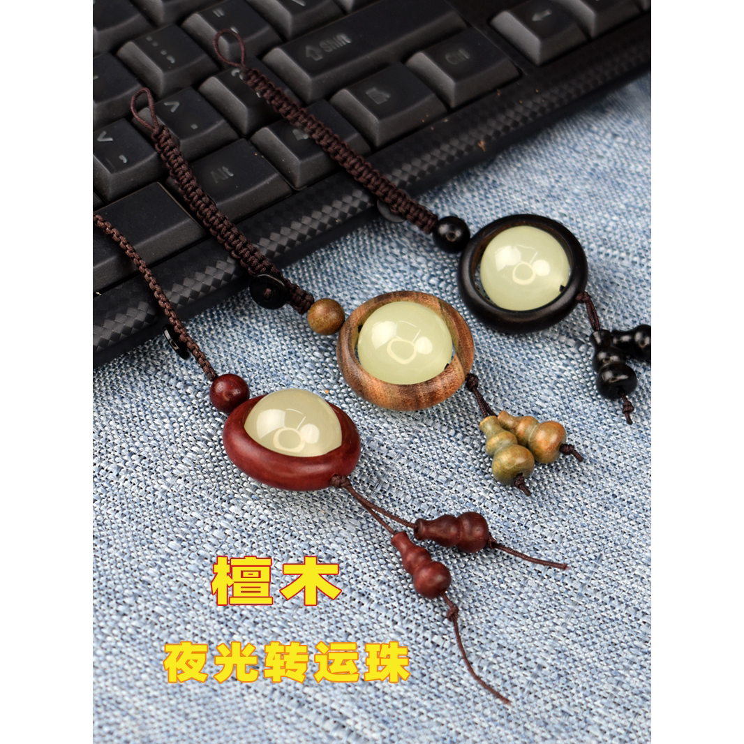 夜光石转运珠黑檀木汽车钥匙扣时来运转包包挂件紫檀中式情侣挂饰
