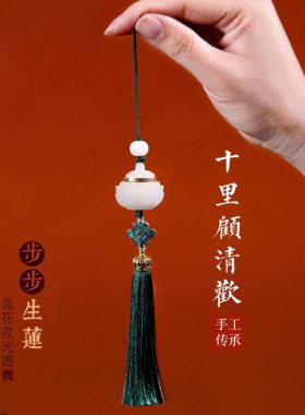 夜光手机挂件莲花鹿镂空扩香器散