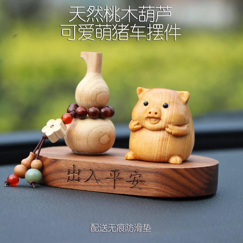 桃木葫芦汽车摆件出入可爱萌猪十