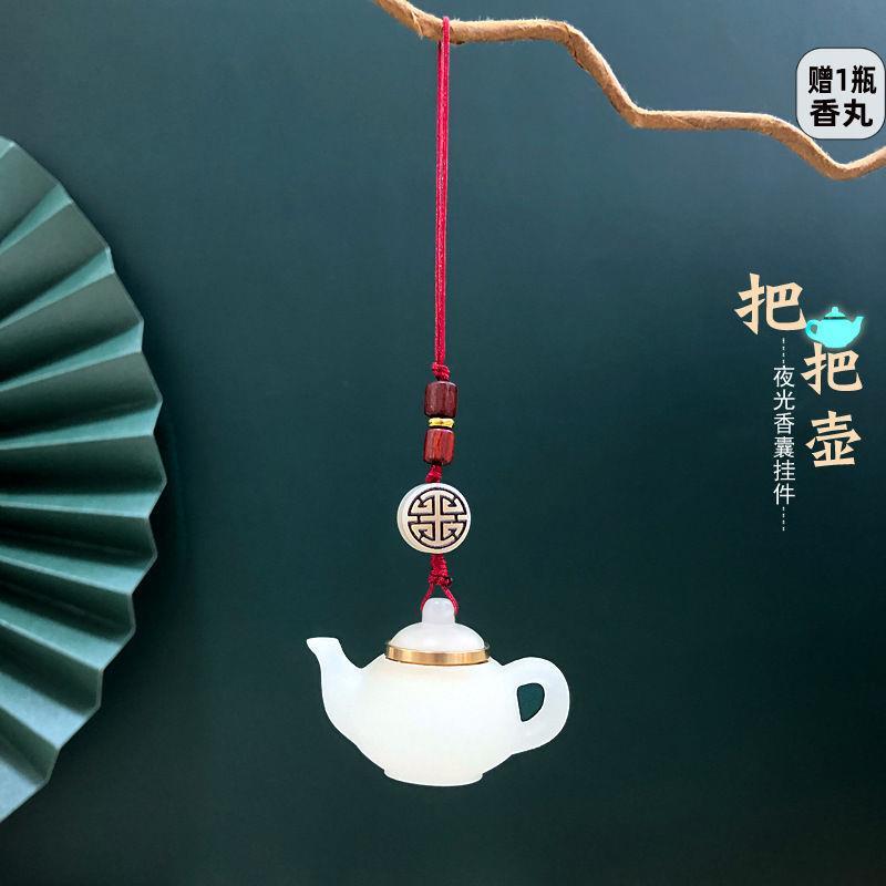 夜光把把壶香囊香薰挂件茶壶香囊
