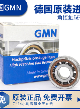 德国原装进口GMN角接触球轴承HY SM 607C TA P4+ UL配对