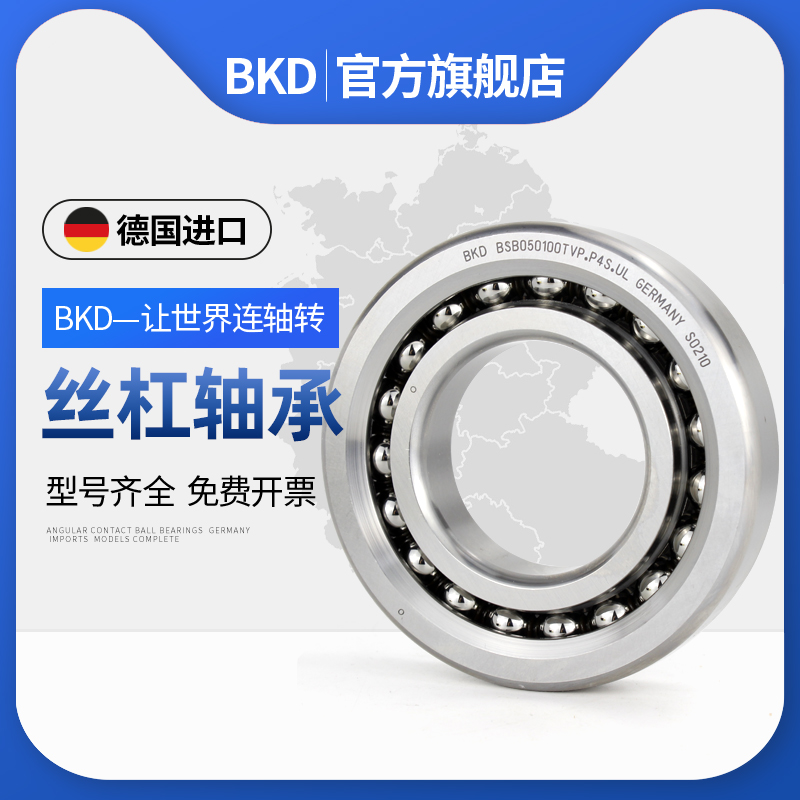 德国BKD进口丝杠轴承BSB050100/P4/P2/RZ/RS 50TAC100B BS50100 五金/工具 角接触球轴承 原图主图