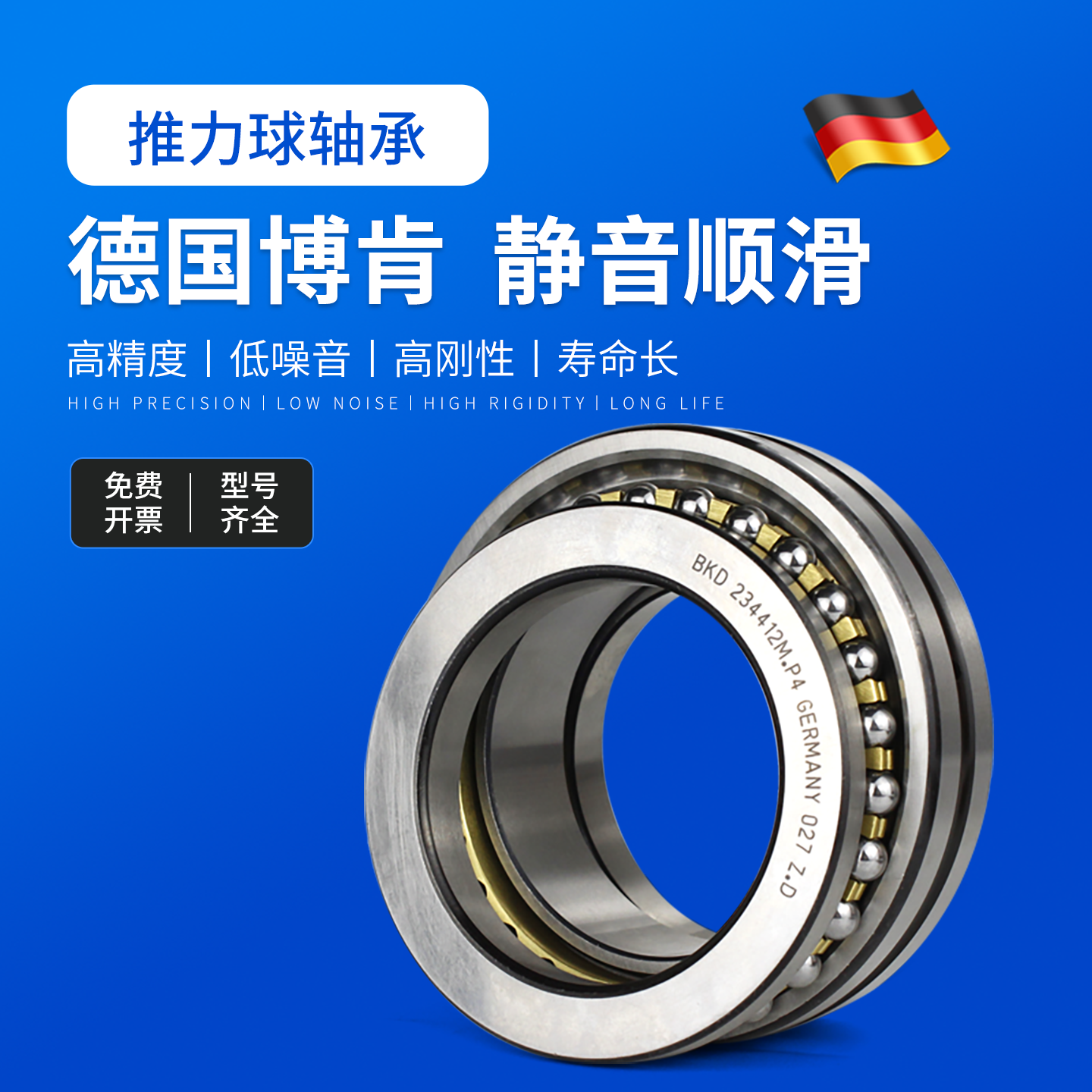 德国进口推力球轴承BKD