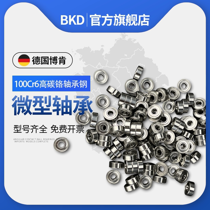 德国BKD进口微型轴承大全605 606 607 608ZZ/P5 609ZZ p5小轴承