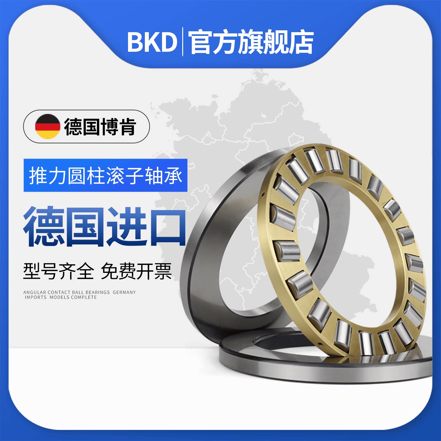 德国进口BKD推力圆柱滚子轴承81105 81106 81107 81108M