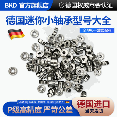 德国进口微型小轴承型号大全