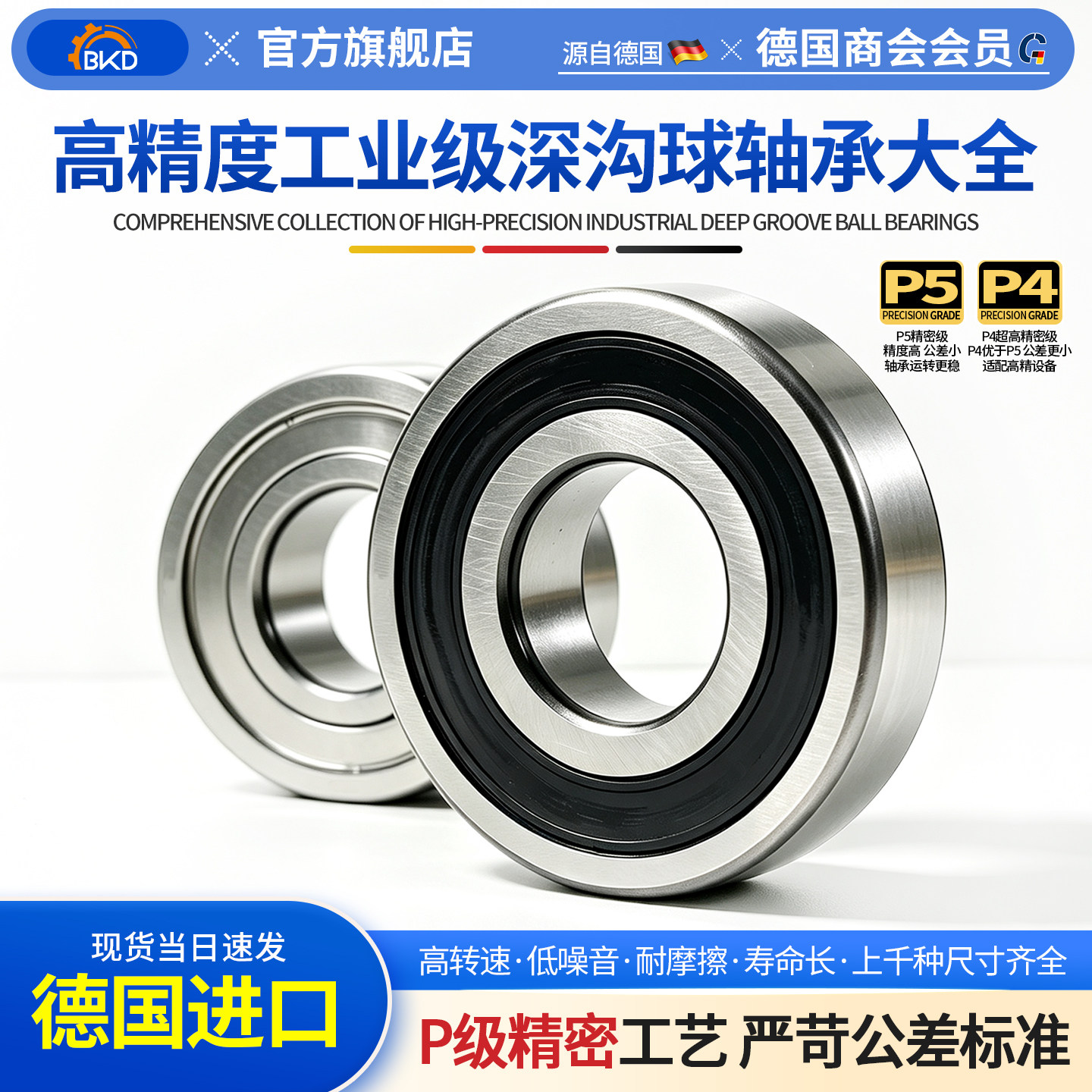 德国bkd进口高速静音轴承