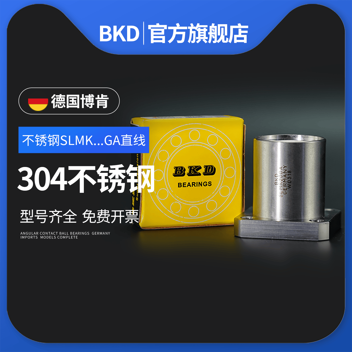 BKD德国博肯轴承SLMK...GA系列