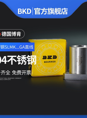 BKD德国进口轴承304不锈钢轴承SLMK8GA钢保直线运动轴承10 12 16
