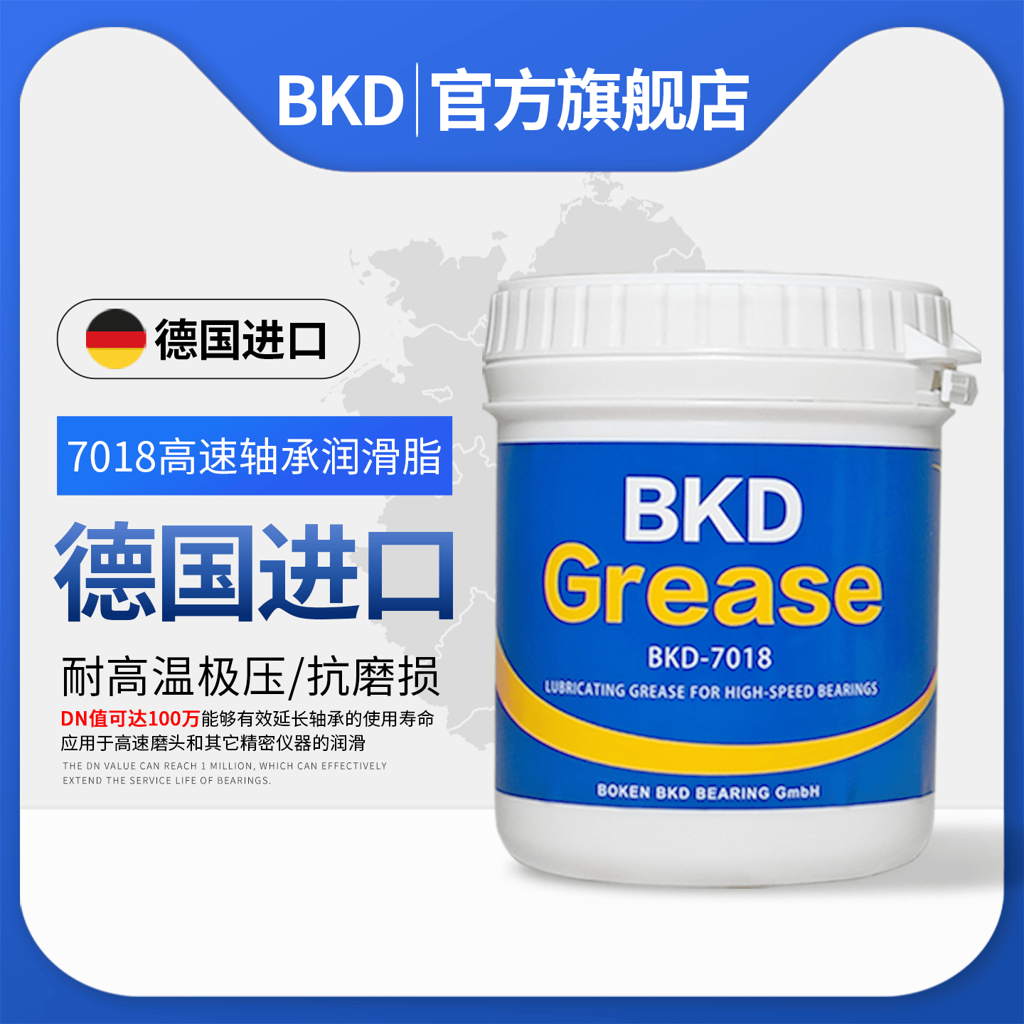 BKD7018高速轴承专用润滑脂
