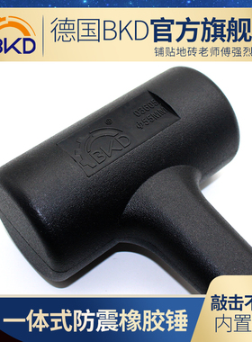 德国BKD进口防震橡胶锤子瓷砖装修橡皮锤轴承安装锤 敲打胶皮榔头
