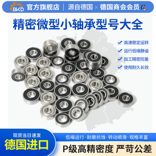 德国深沟进口轴承623zz高速