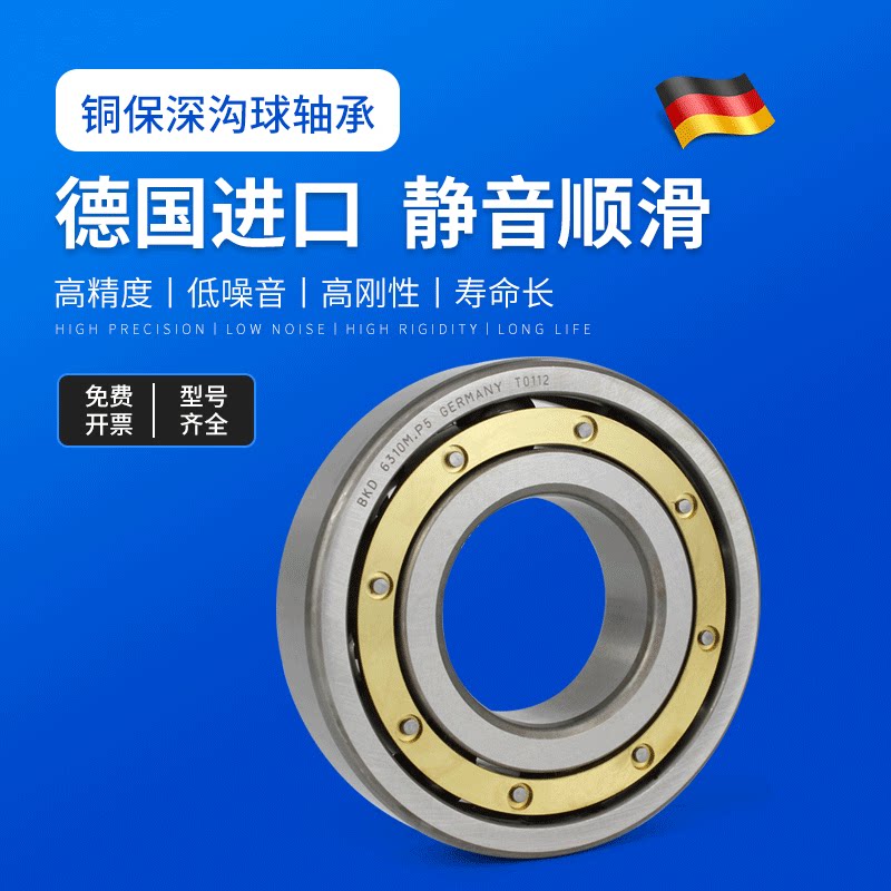 德国bkd进口轴承6208m 6209 6210 6211高速深沟球电机轴承大全c3