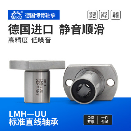 德国bkd进口LMH6 8 10 12 13 16 20 25 30UU双切边H法兰直线轴承
