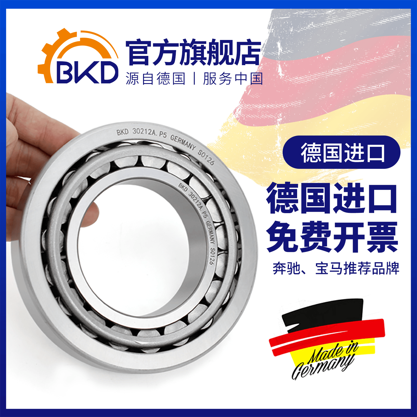 bkd圆锥滚子轴承德国进口高精度