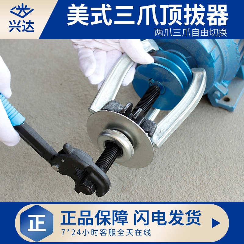 美式三爪拉马万能拆卸多功能