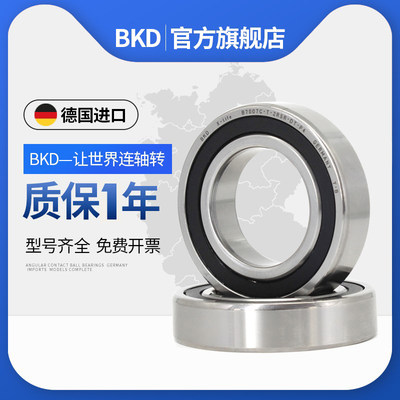 德国BKD进口电主轴轴承H7203C H7204C H7205C H7206C/RZ/SUL/P4