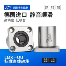 德国bkd进口LMK6 8 10 12 13 16 20 25 30 35 40UU方法兰直线轴承