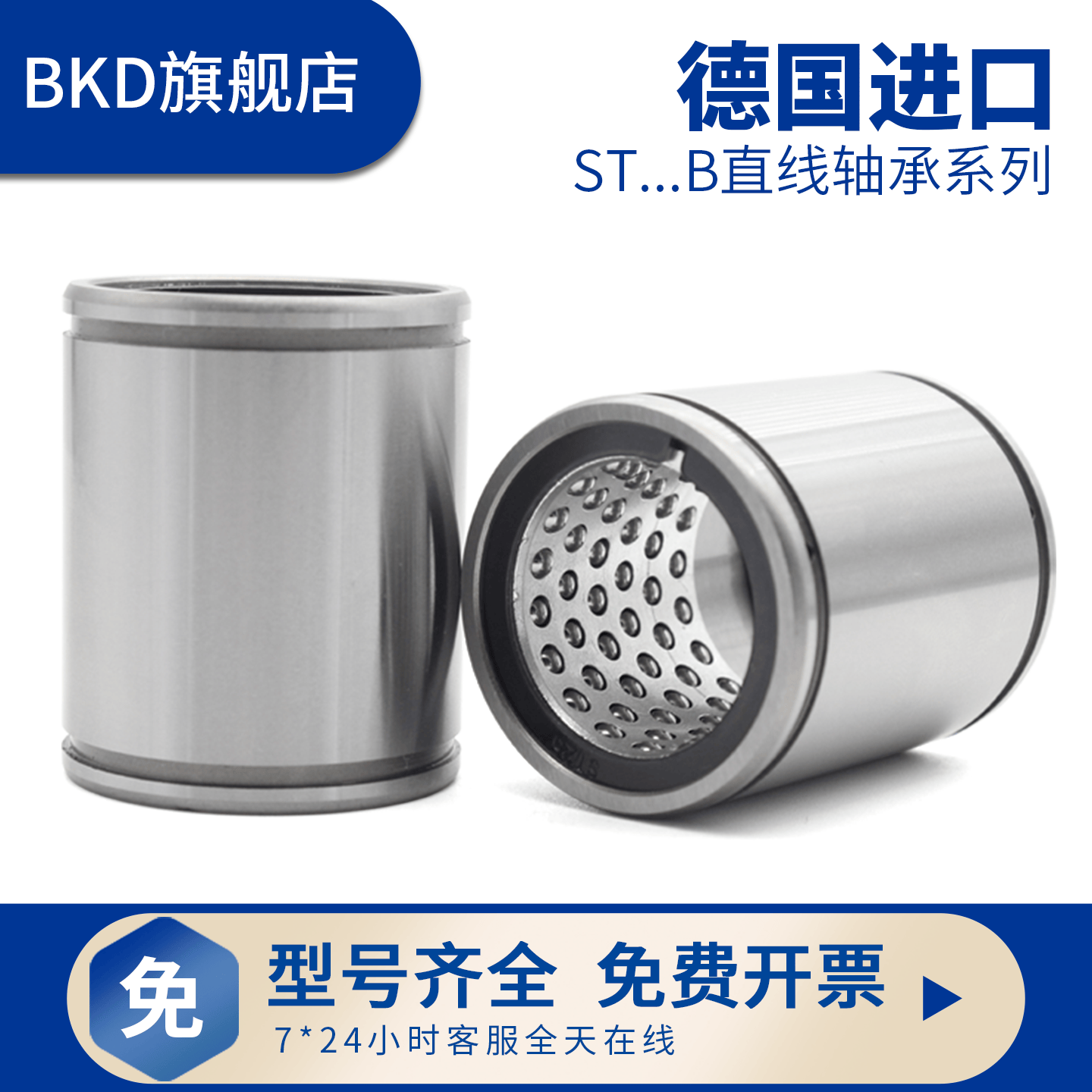 德国进口直线运动轴承