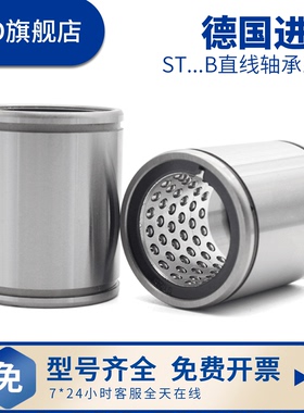 德国BKD进口直线轴承ST6 8 10 12 13 16 20 25 30 35滚珠滑动轴承