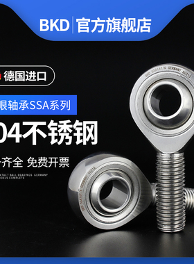德国BKD进口304不锈钢SSA6T/K【正牙】鱼眼8杆端10关节12轴承14