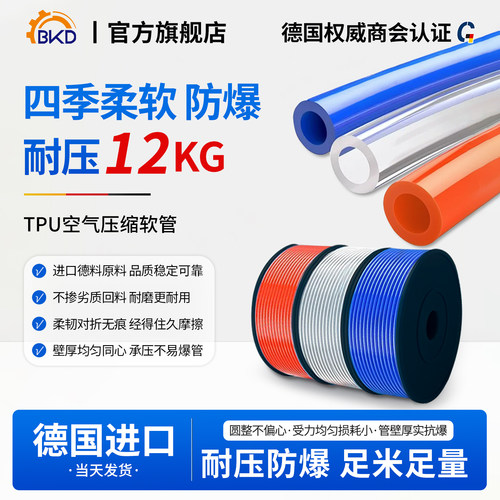 BKD透明TPU热塑性聚氨酯气动软管气泵防爆tpu管耐高温高压钢丝管