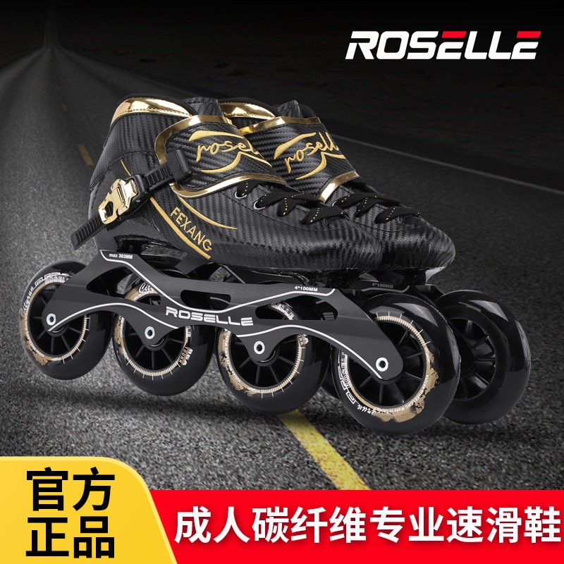 洛神成人碳纤速滑鞋专业男女竞速鞋比赛用直排轮大轮速度速滑鞋