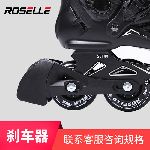 轮滑鞋刹车器洛神减速器