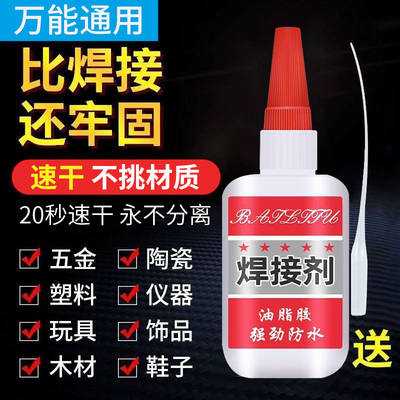 正品焊接剂强力胶水502防水万能胶高粘多功能黏鞋胶粘鞋专用胶水