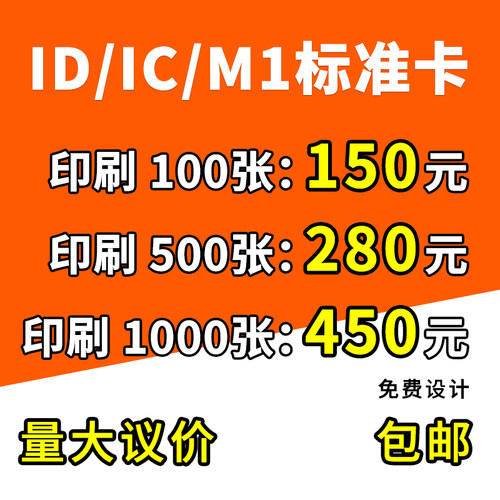 复旦F08门禁卡ID考勤卡M1电梯卡会员卡定制指纹锁感应卡IC芯片卡 - 封面