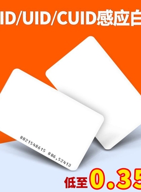 ic卡cuid空白卡会员卡定制小区门禁卡uid卡cpu卡id厚卡物业电梯卡