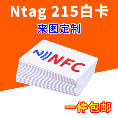 Ntag215白卡NFC巡检卡定做名片卡