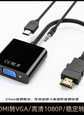 HDMI转VGA高清转换线 HDMI转VGA转接线 显示器电脑投影仪HD/VGA线