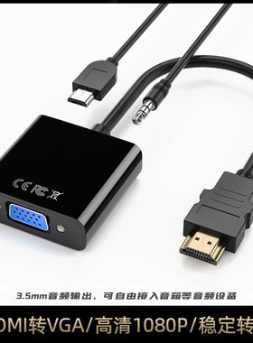 HDMI转VGA高清转换线 HDMI转VGA转接线 显示器电脑投影仪HD/VGA线