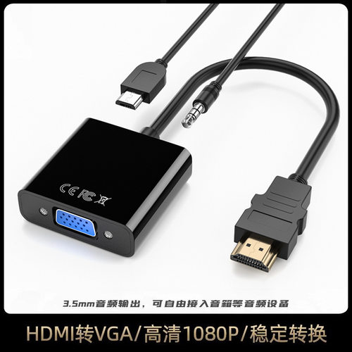 HDMI转VGA高清转换线 HDMI转VGA转接线 显示器电脑投影仪HD/VGA线