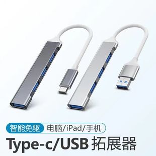 USB3.0拓展坞type USB多功能分线器接口转换器otg转换器三合一