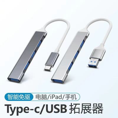 USB3.0拓展坞type-c-USB多功能分线器接口转换器otg转换器三合一