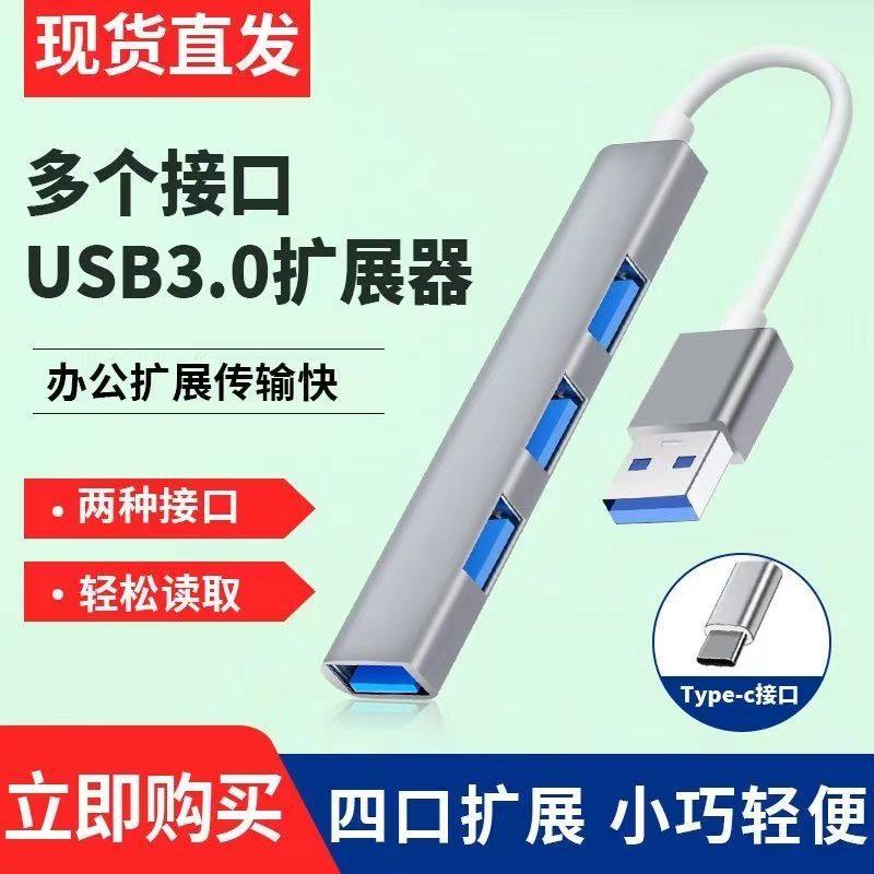 适用小米USB3.0扩展器typec扩展坞多接口一拖四延长USB集分线器,3C数码配件,USB HUB/转换器,淘宝优惠券,粉丝福利购,淘宝优惠卷