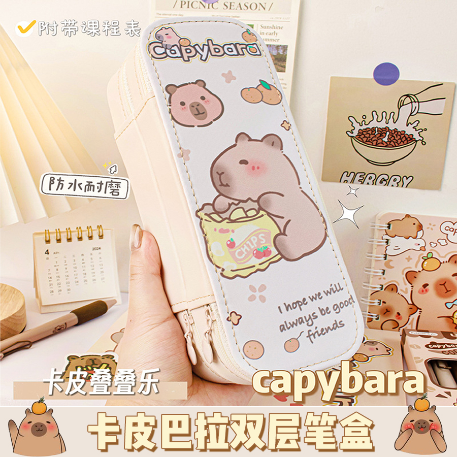 卡皮巴拉双层笔盒高颜值大容量文具收纳盒卡通铅笔盒小学生笔袋
